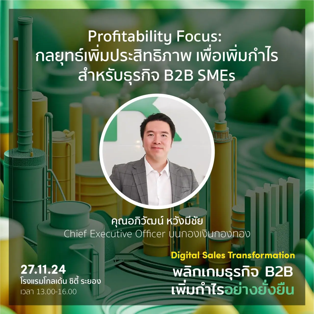 “Digital Sales Transformation” พลิกเกมธุรกิจ B2B เพิ่มกำไรอย่างยั่งยืน
